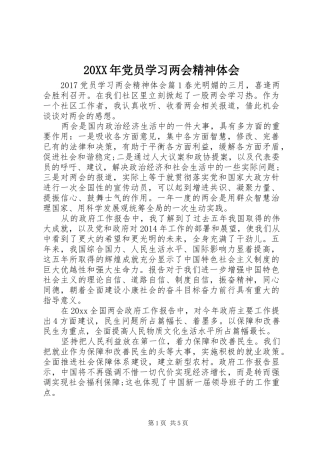 20XX年党员学习两会精神体会