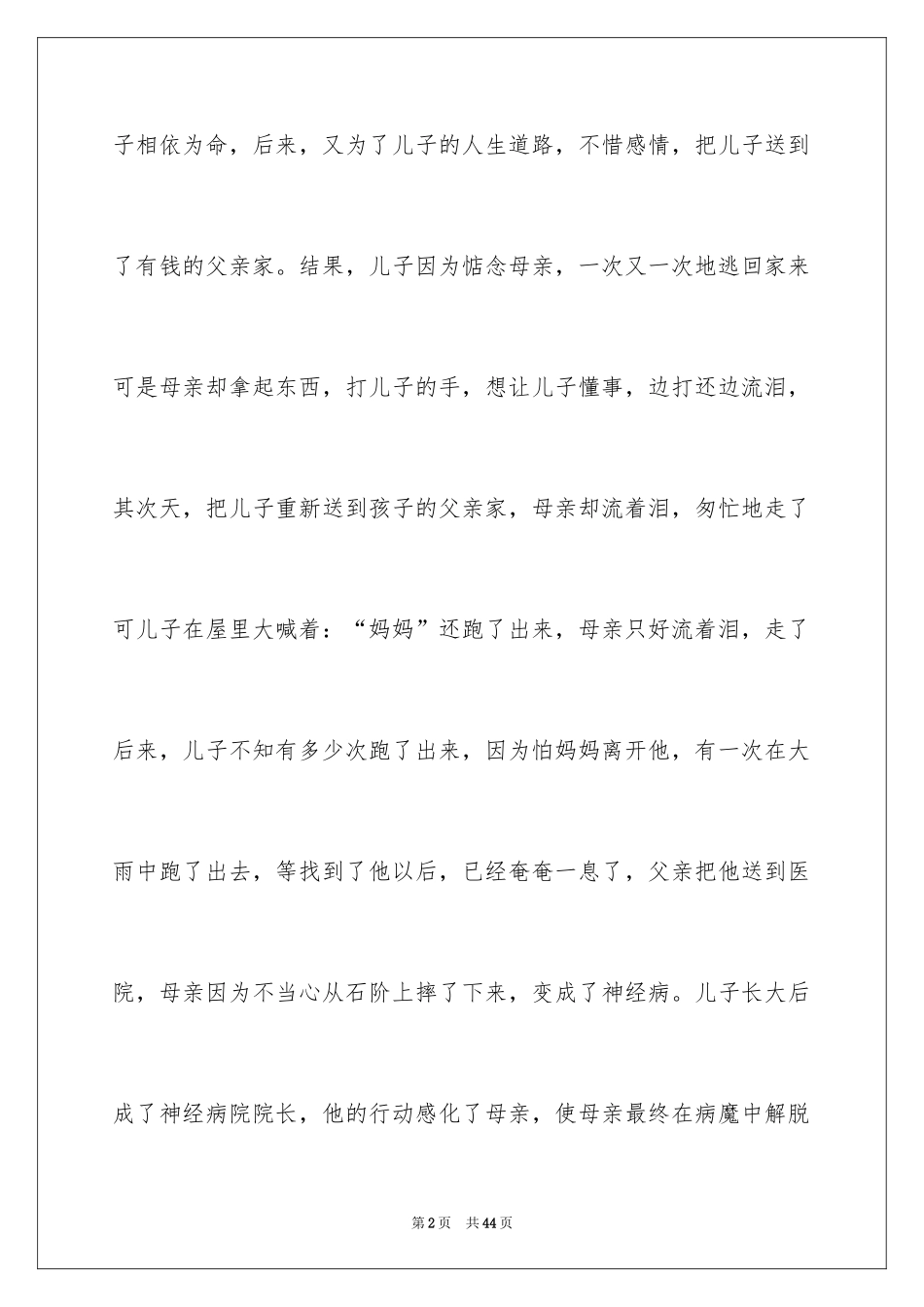 2024妈妈再爱我一次观后感_1_第2页