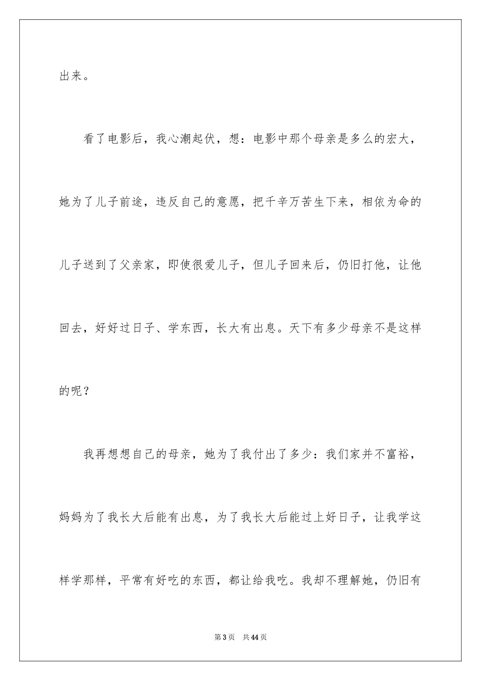 2024妈妈再爱我一次观后感_1_第3页