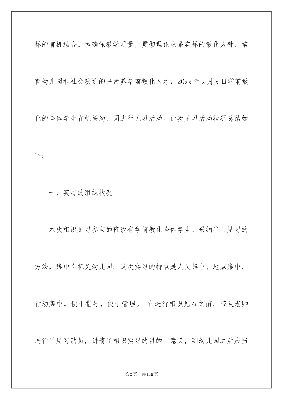 2024学前教育实习总结_2_第2页