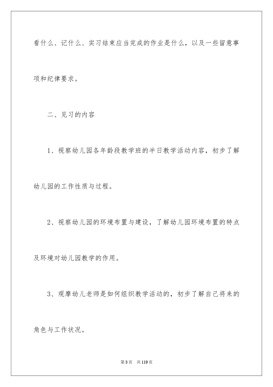2024学前教育实习总结_2_第3页