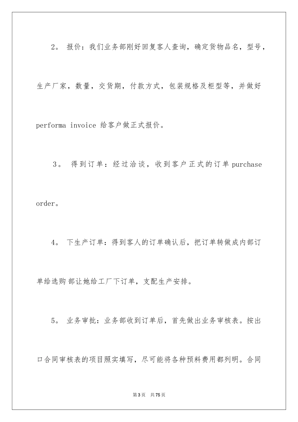 2024外贸类实习报告_58_第3页