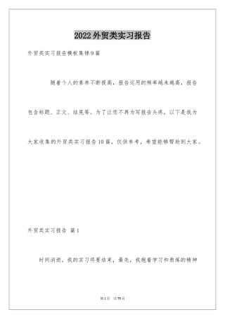 2024外贸类实习报告_58