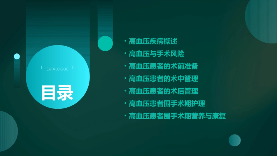 高血压病人围手术期处理课件_第2页