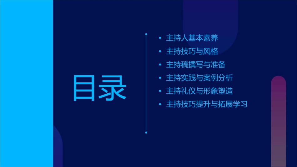 小主持人培训 新课件_第2页