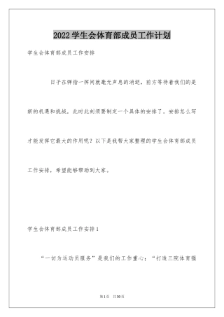 2024学生会体育部成员工作计划_3