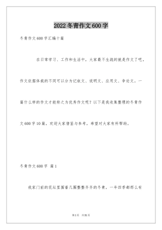 2024冬青作文600字_5