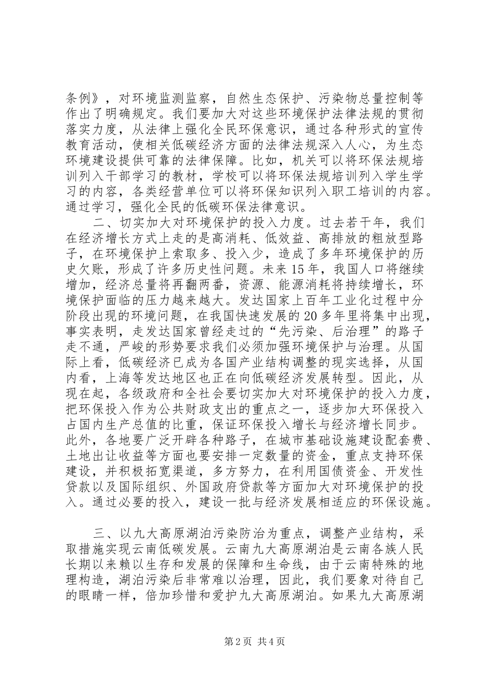 公务员读《低碳经济》一书有感_第2页