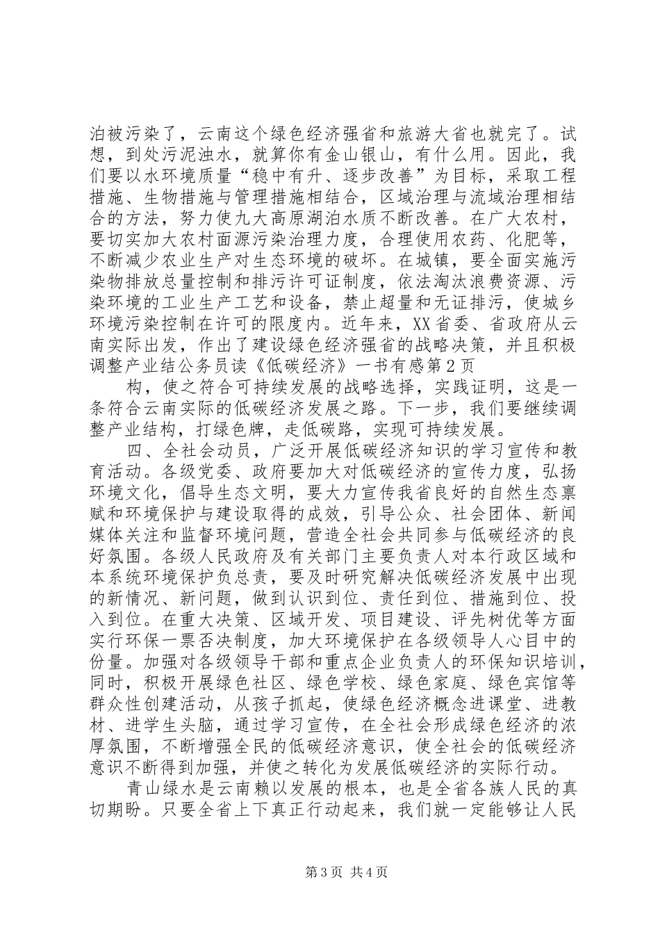 公务员读《低碳经济》一书有感_第3页
