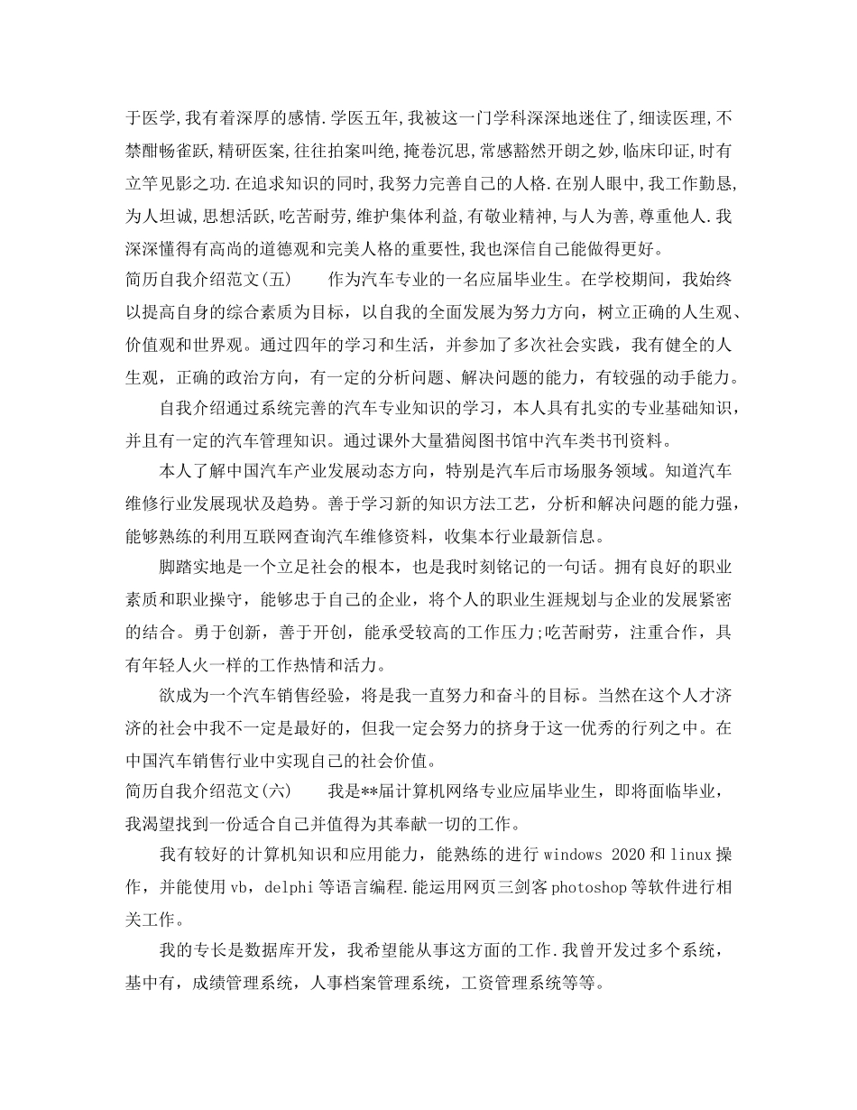 简历自我介绍范文100字左右 _第2页