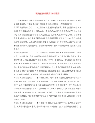 简历自我介绍范文100字左右 