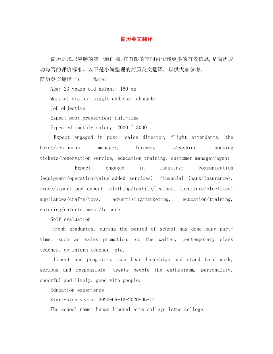 简历英文翻译 _第1页