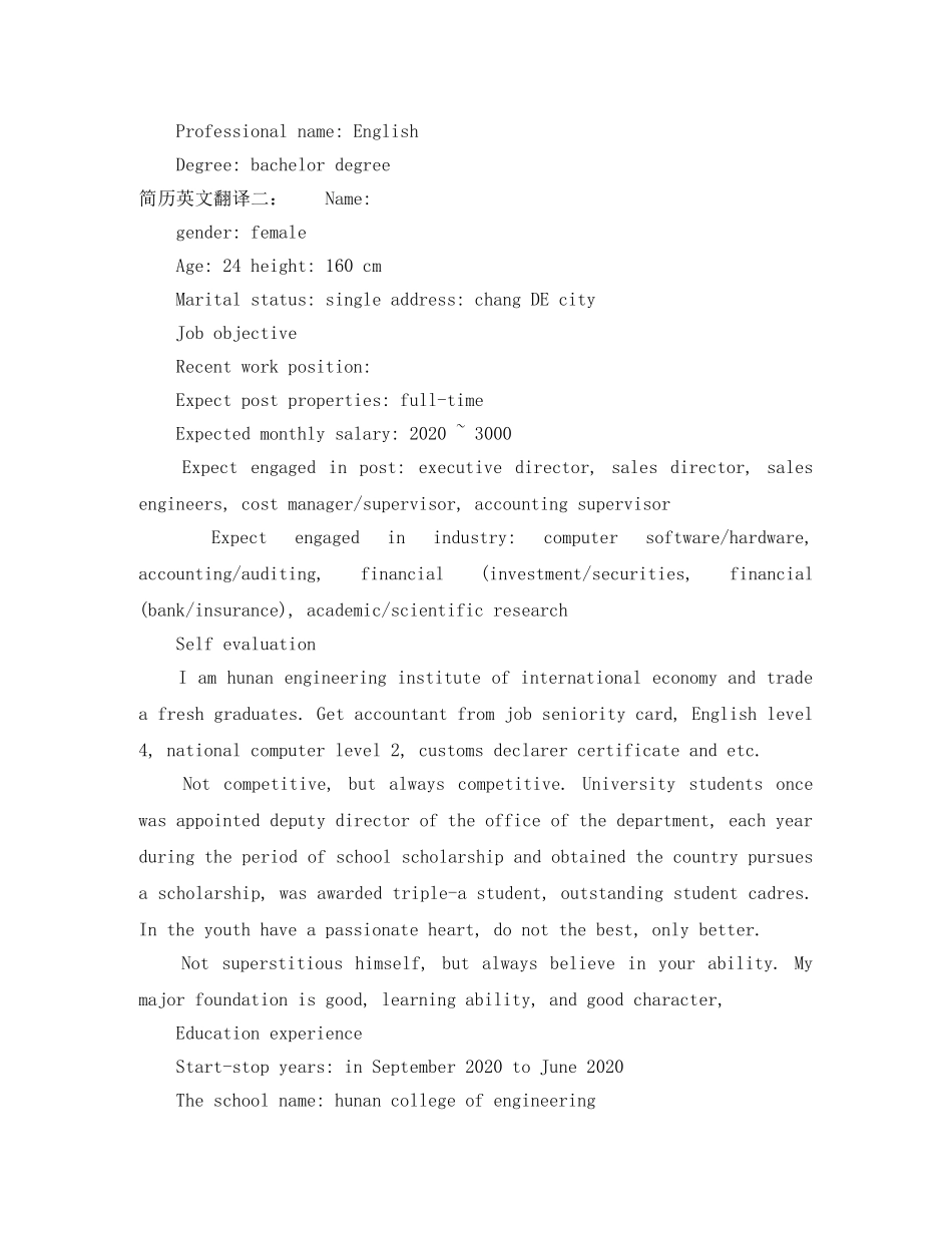 简历英文翻译 _第2页