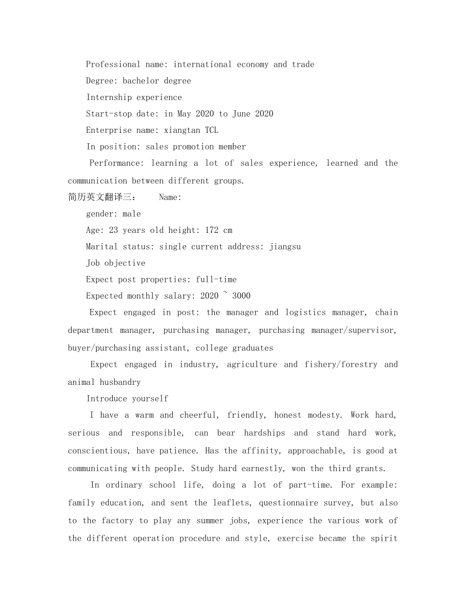 简历英文翻译 _第3页