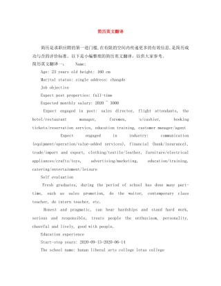 简历英文翻译 
