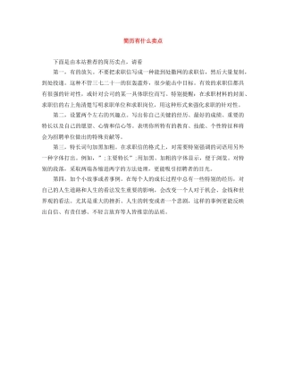 简历有什么卖点 