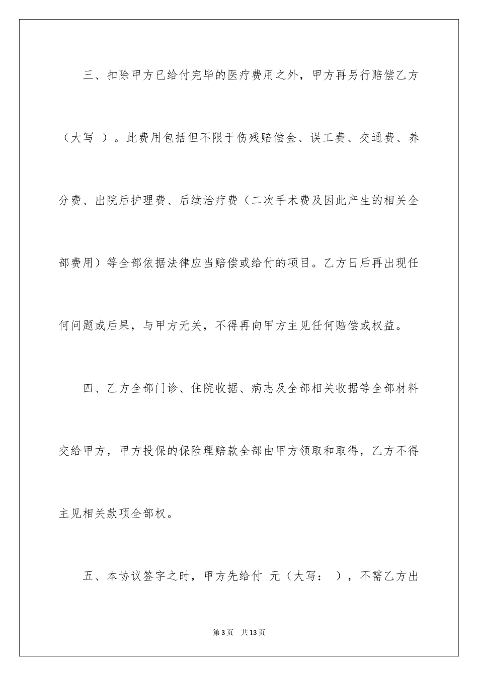 2024受伤赔偿协议书_9_第3页