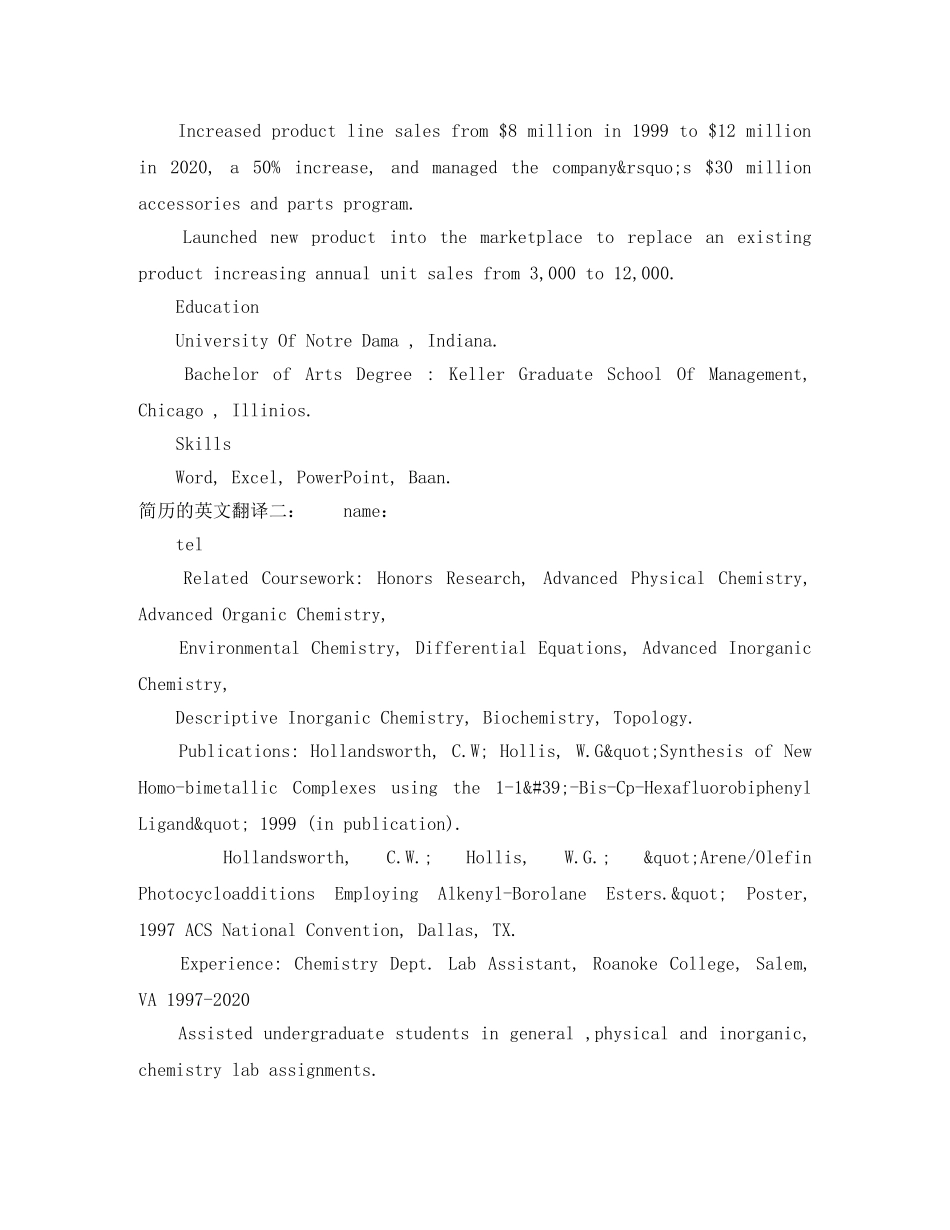 简历的英文翻译 _第2页