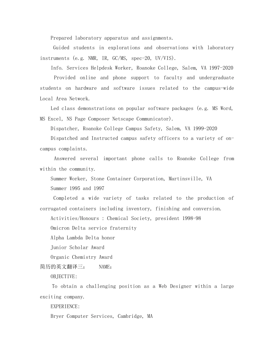简历的英文翻译 _第3页
