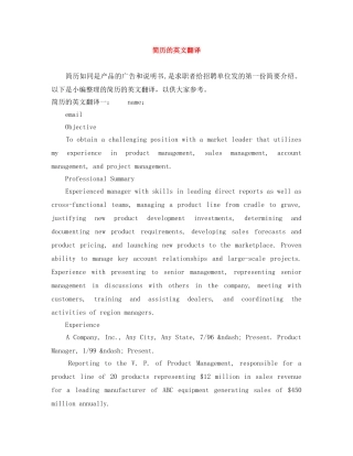 简历的英文翻译 