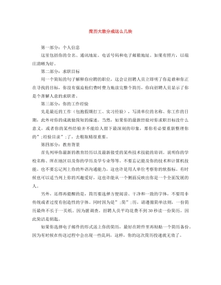 简历大致分成这么几块 