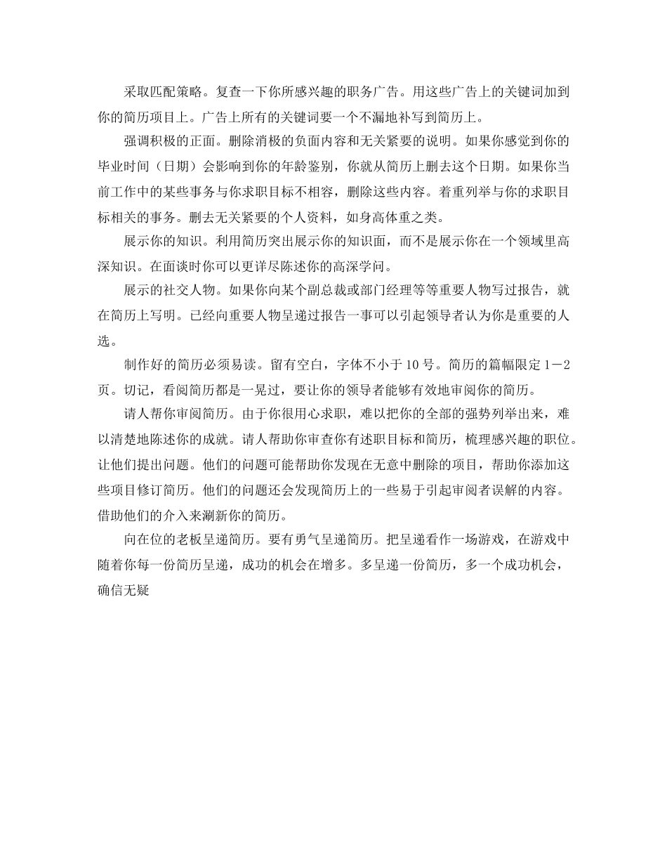 简历成功准则 _第2页