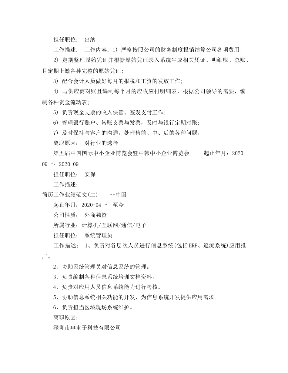 简历社会实践工作经历业绩范文 _第2页