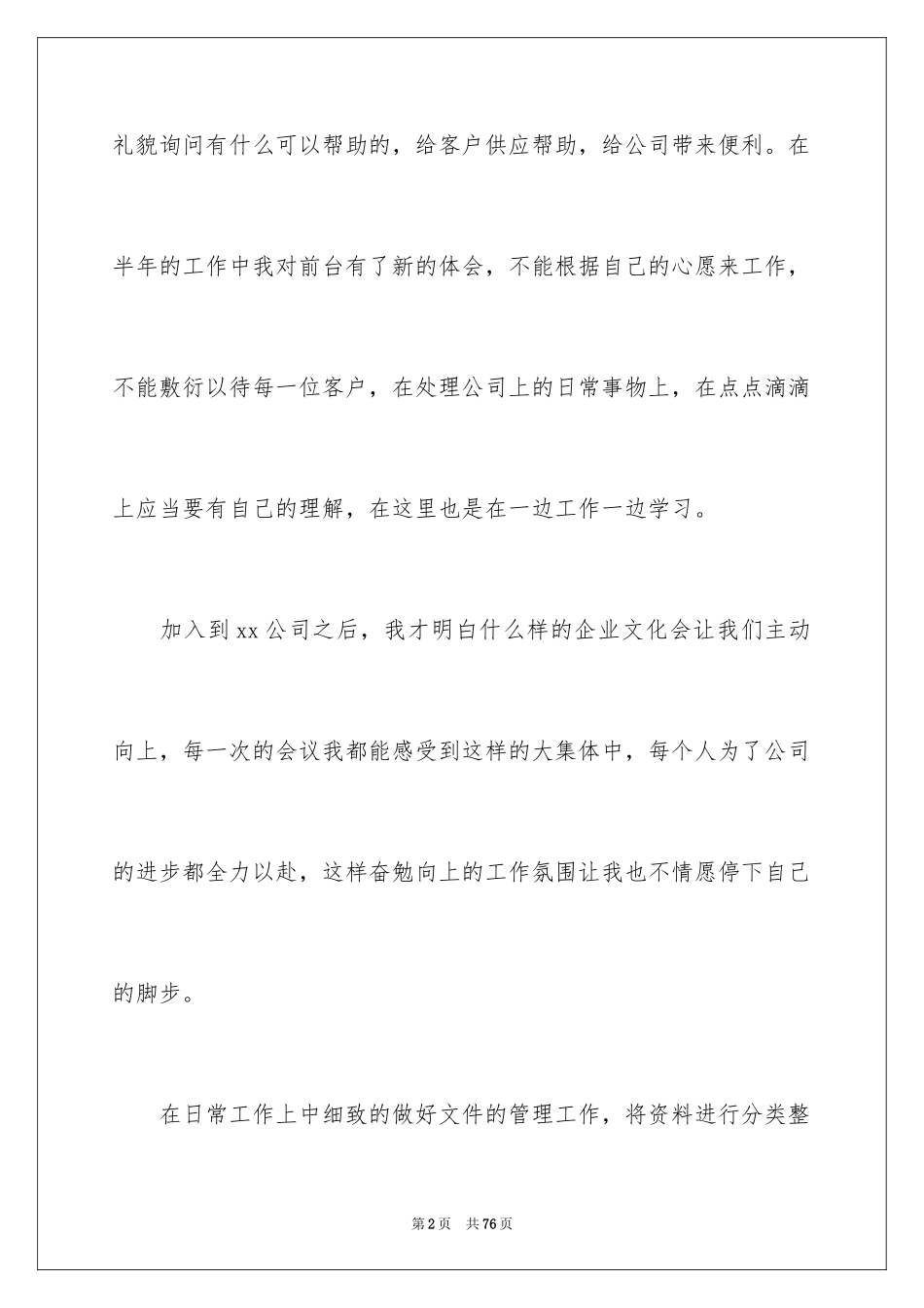 2024前台文员工作总结_第2页