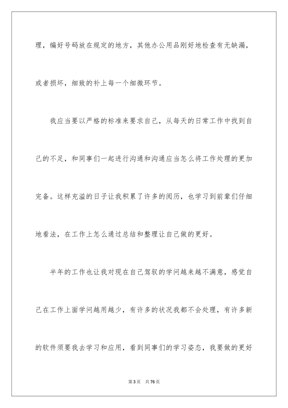 2024前台文员工作总结_第3页