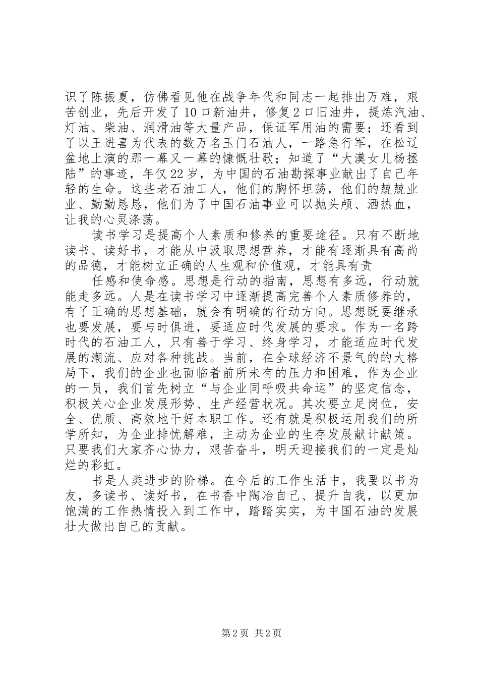 石油读本心得体会_第2页