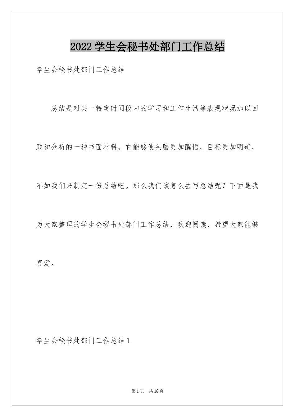 2024学生会秘书处部门工作总结_第1页