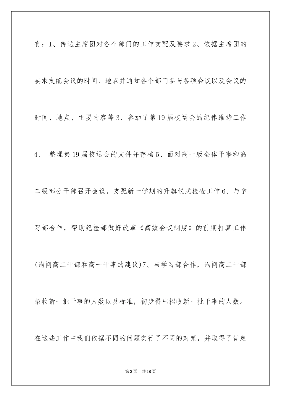 2024学生会秘书处部门工作总结_第3页