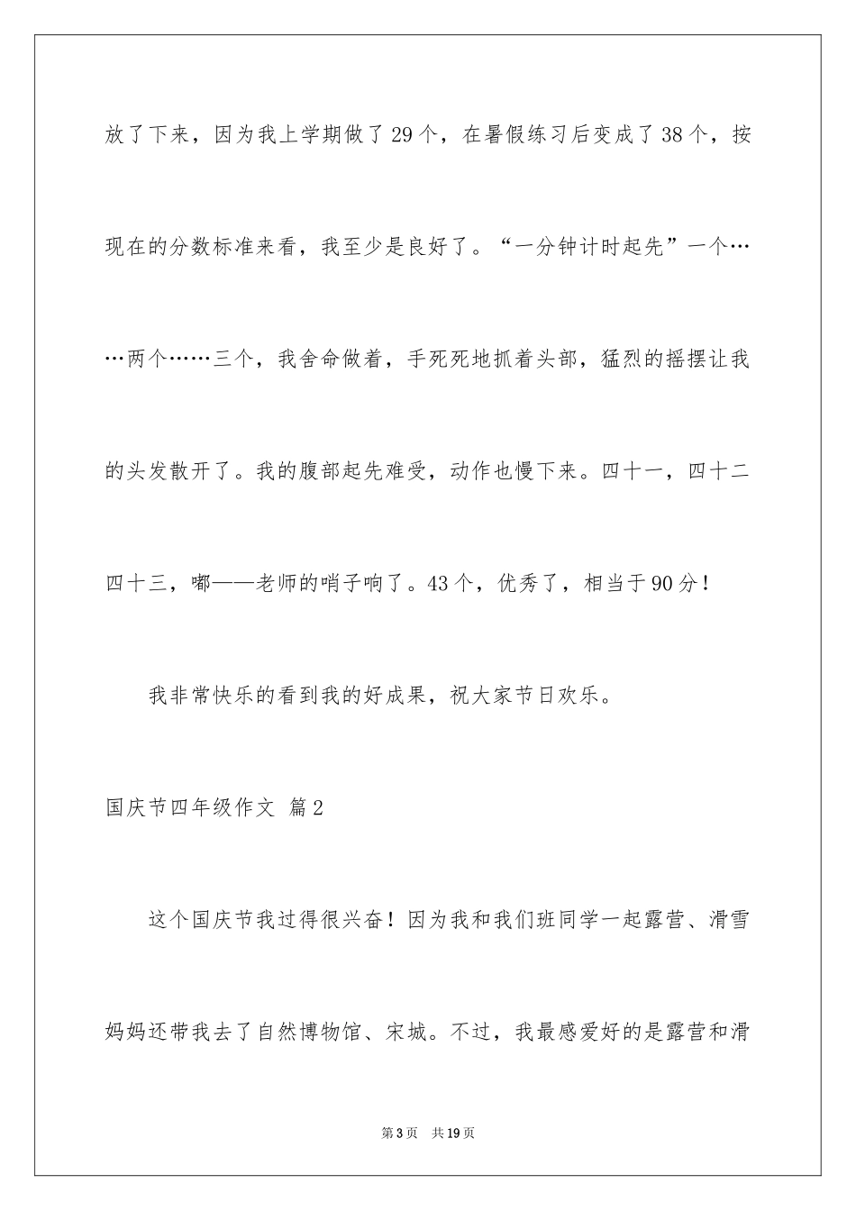 2024国庆节四年级作文_14_第3页