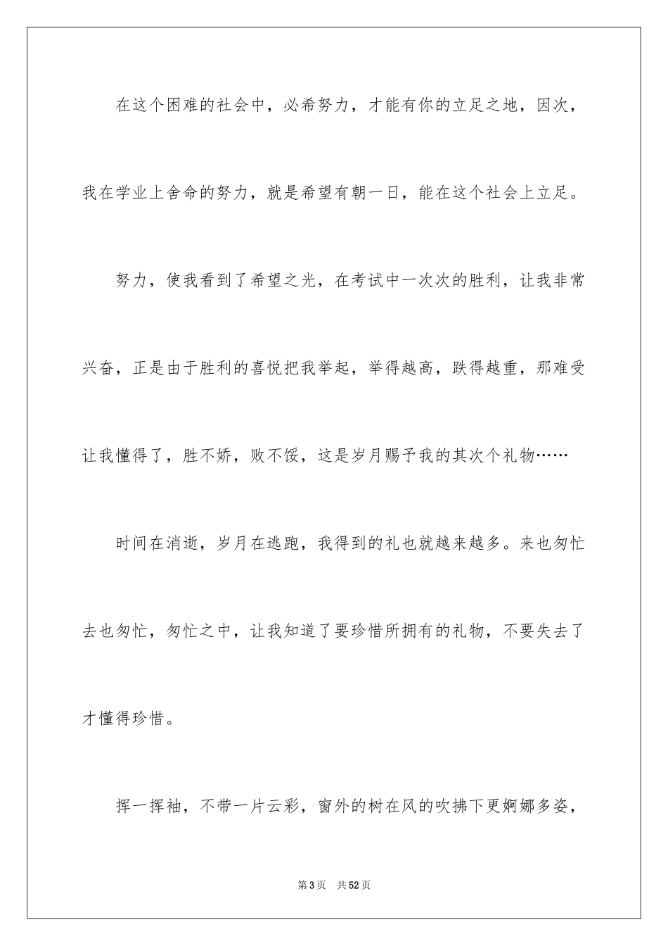 2024学会珍惜演讲稿_2_第3页