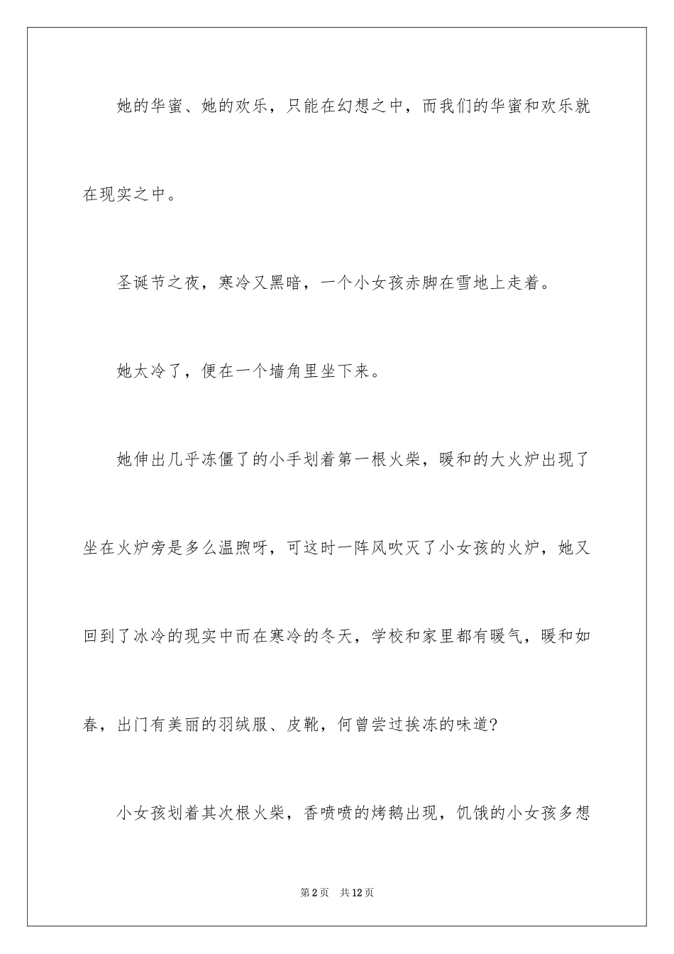 2024卖火柴的小女孩课文读后感_第2页