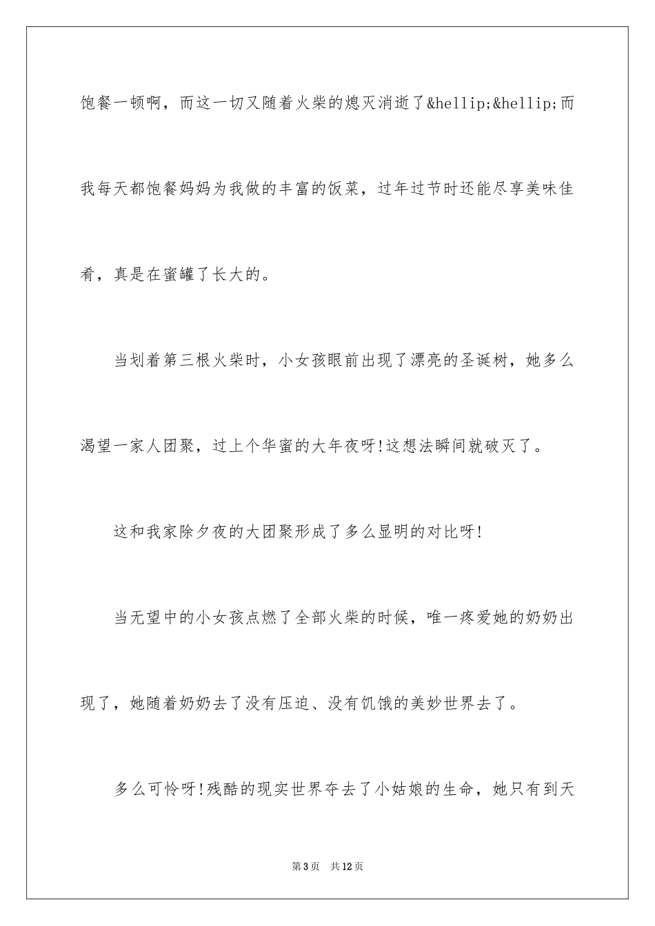 2024卖火柴的小女孩课文读后感_第3页