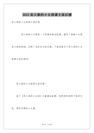 2024卖火柴的小女孩课文读后感