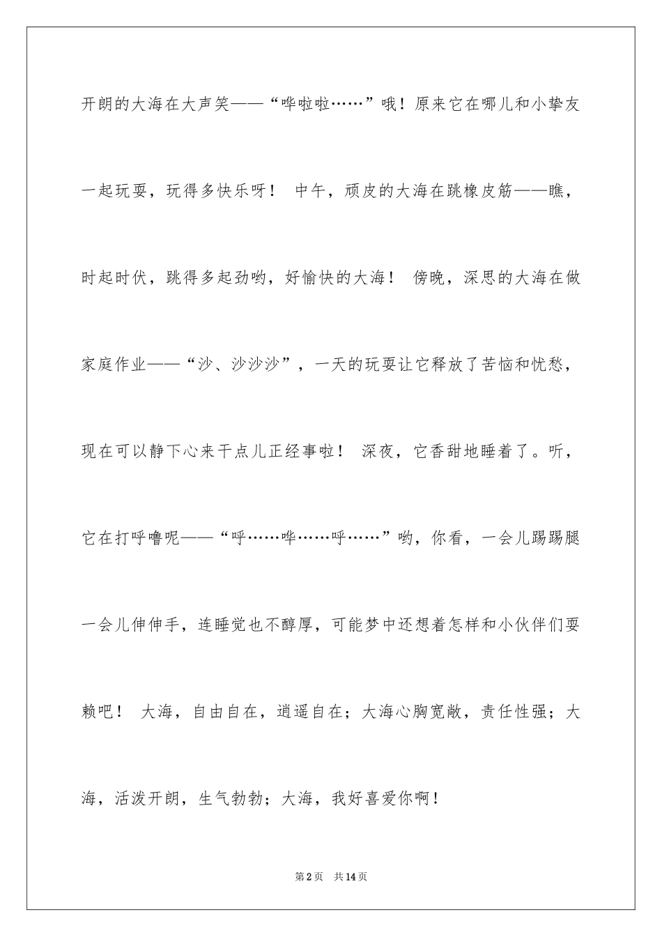 2024大海写景作文_41_第2页