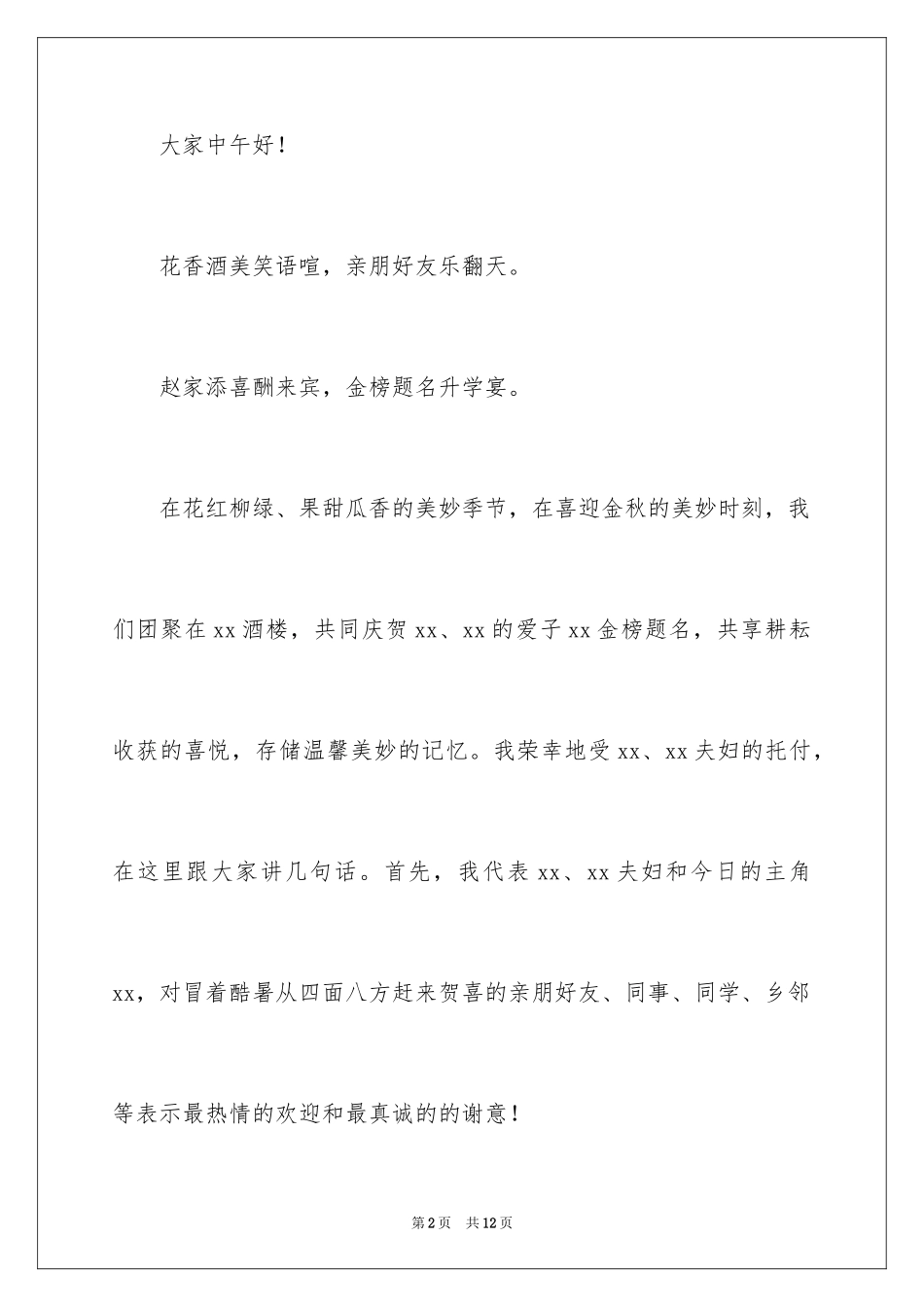 2024升学宴主持主持词_180_第2页