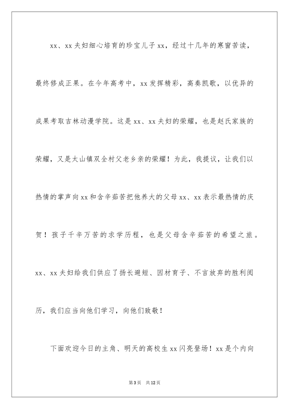 2024升学宴主持主持词_180_第3页