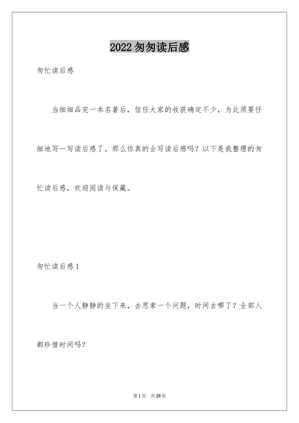 2024匆匆读后感_37_第1页