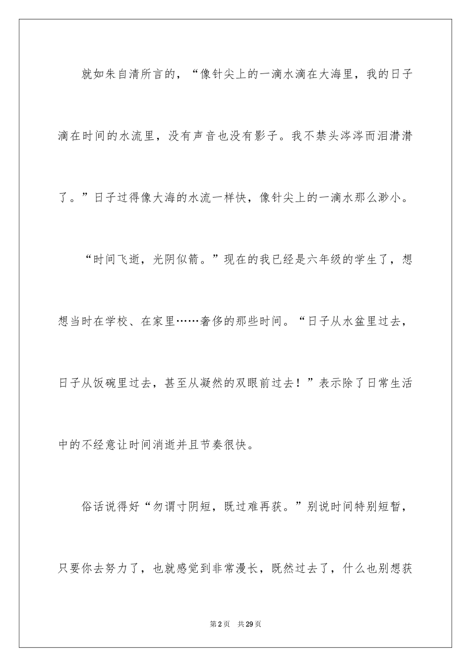 2024匆匆读后感_37_第2页