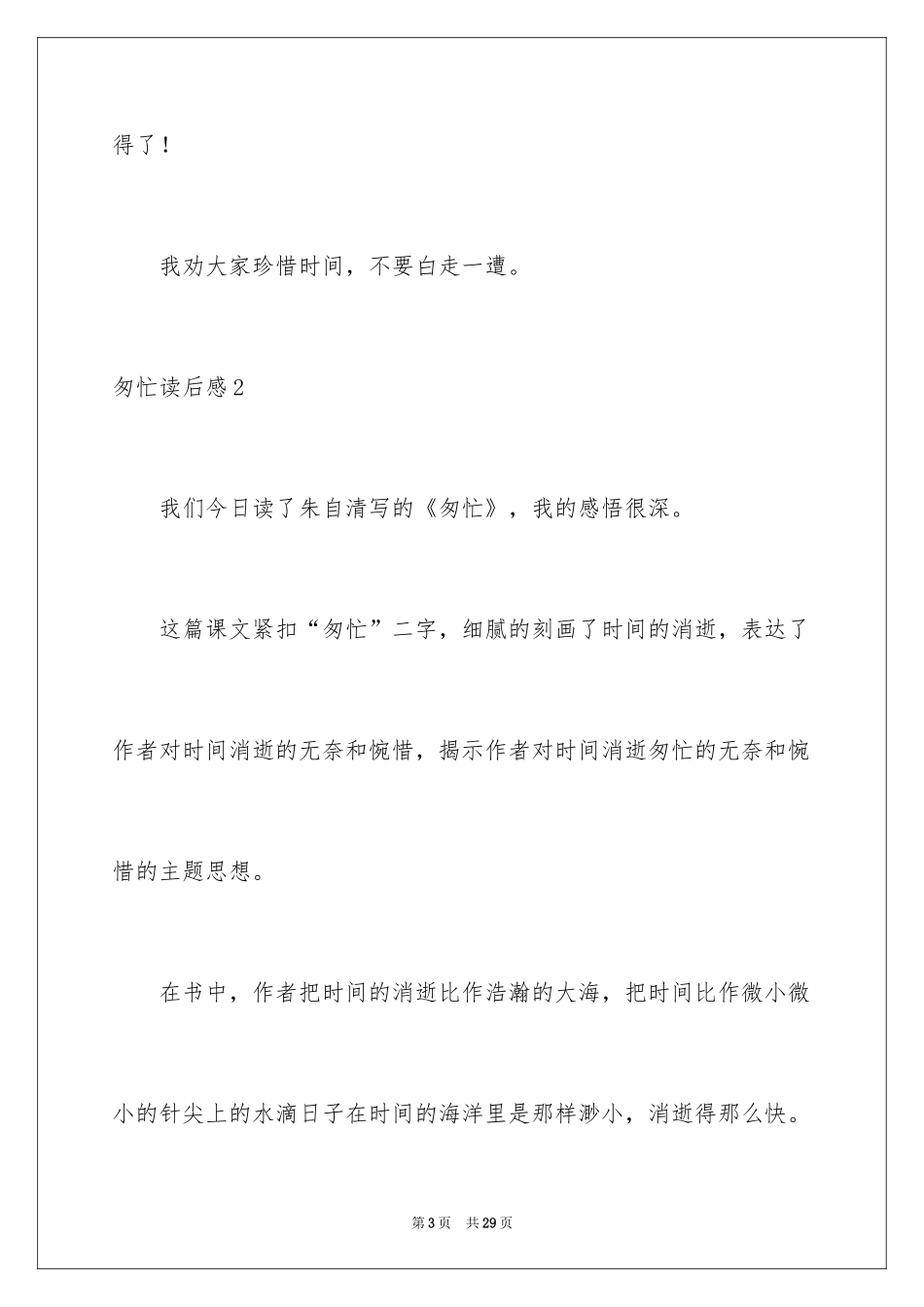 2024匆匆读后感_37_第3页