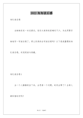 2024匆匆读后感_37