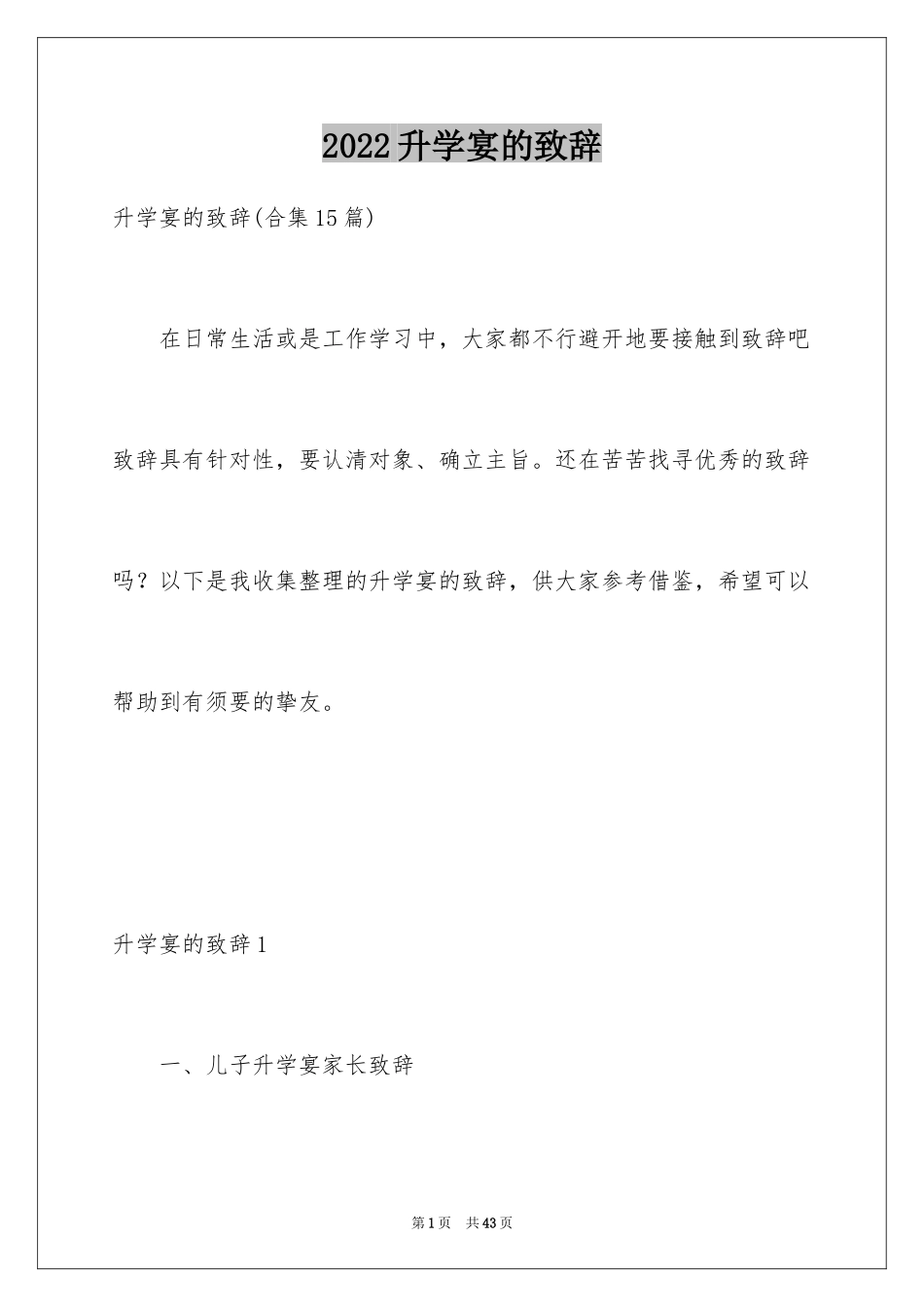 2024升学宴的致辞_第1页