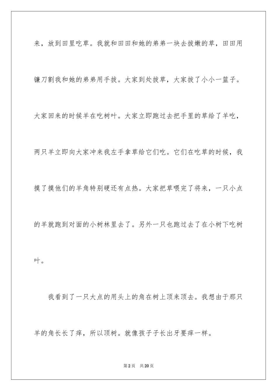 2024动物的日记_第2页