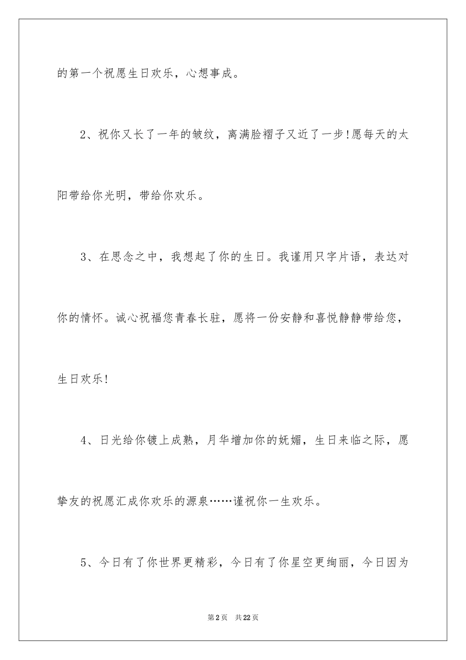 2024孩子生日父母的贺词_第2页