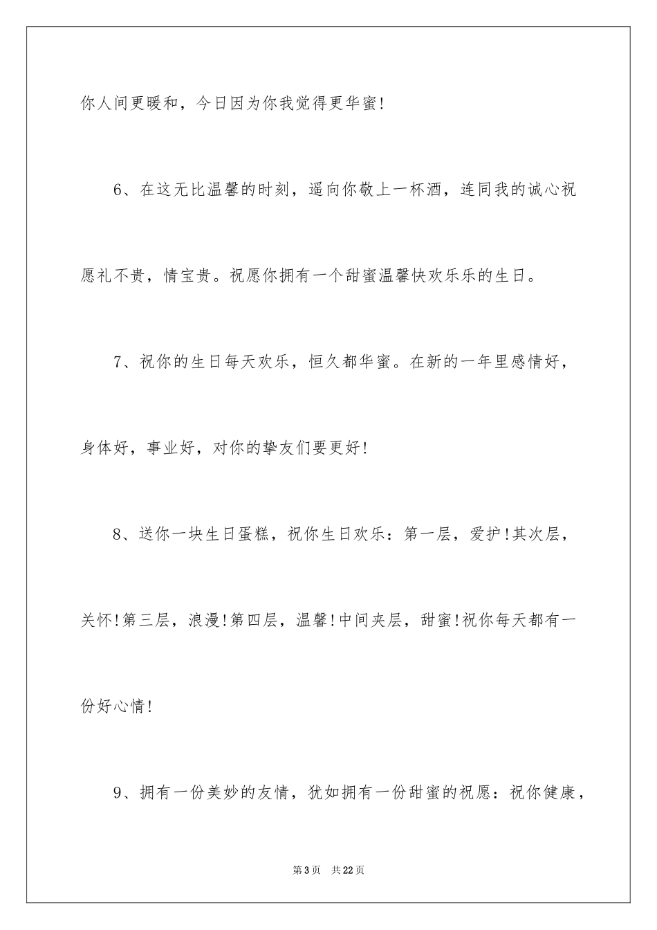 2024孩子生日父母的贺词_第3页