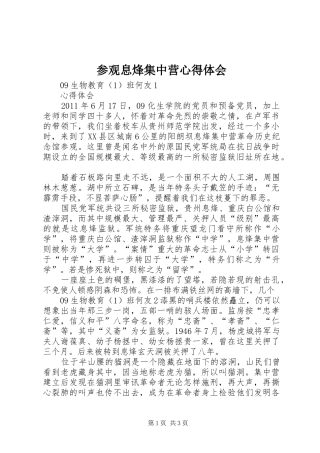 参观息烽集中营心得体会