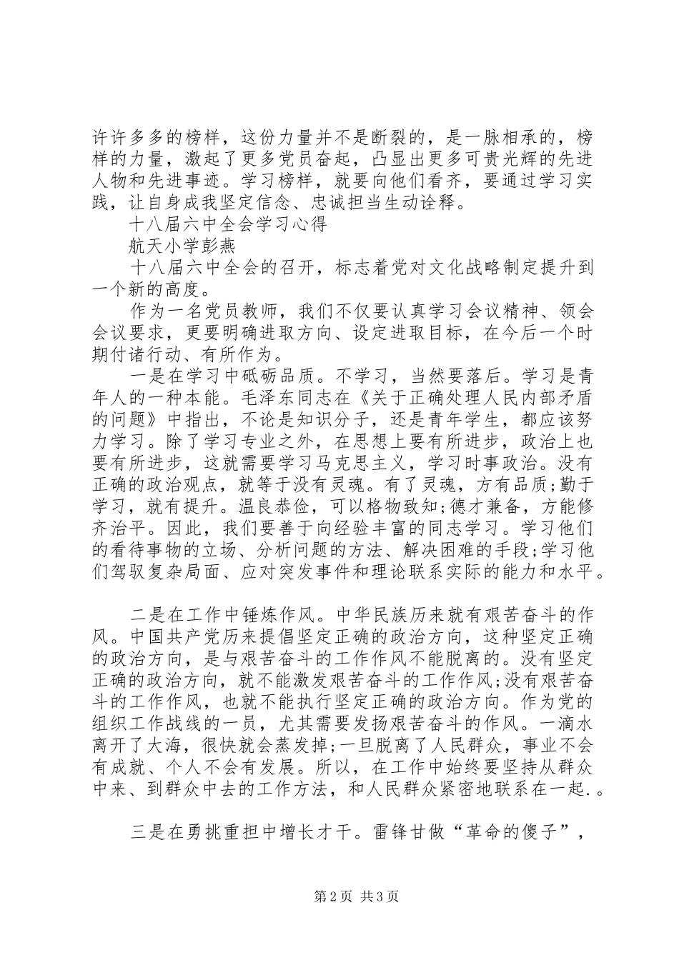 观看20XX年《榜样》特别节目心得体会 (2)_第2页